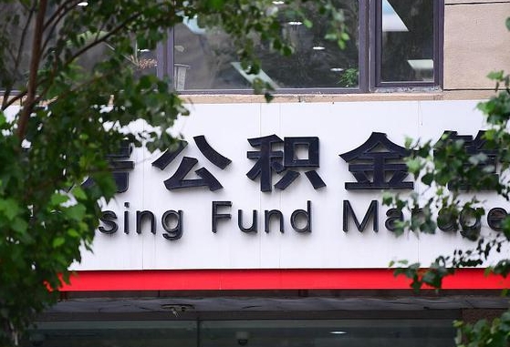 保利公积金抵扣需要什么-大庆公积金代办服务
